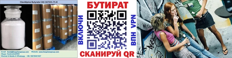 БУТИРАТ оксибутират  Весьегонск 
